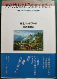 アメリカ人はどう生きてきたか : アメリカ世相三百年史