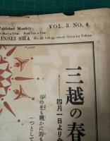 民政　3巻4号　昭和4年4月号