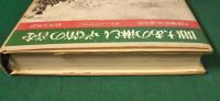 聞け、あの淋しい汽笛の音を : 大陸横断鉄道物語