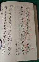江戸小唄　千種　増補改訂版