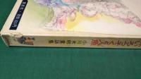 赤いろうそくと人魚　小川未明童話集