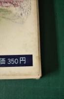 奇術師のかばん　塚原健二郎・小出正吾・川崎大治・槙本楠郎童話集