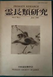 霊長類研究　2巻1号