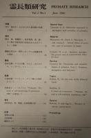 霊長類研究　2巻1号