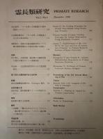 霊長類研究　2巻2号