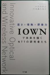 IOWNで未来を描くNTTの研究者たち : 若さ×情熱×創造力