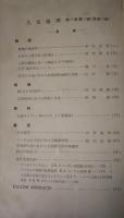 人文地理　3巻4号　通巻12号