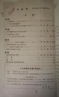 人文地理　5巻5号　通巻23号