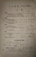 人文地理　6巻3号　通巻27号