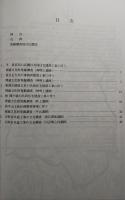 日野市埋蔵文化財発掘調査輯報　9