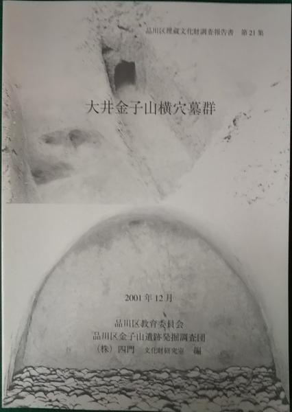 入門人類の起源 リチャード リーキー 著 岩本光雄 訳 山吹書房 古本 中古本 古書籍の通販は 日本の古本屋 日本の古本屋