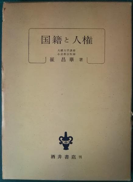 西南シルクロードは密林に消える 高野秀行 著 山吹書房 古本 中古本 古書籍の通販は 日本の古本屋 日本の古本屋