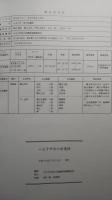 八王子市宮の前遺跡