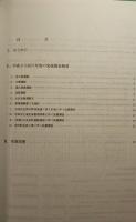 八王子市埋蔵文化財年報　平成9年度