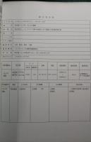 東京都八王子市NO.120遺跡 : 株式会社スーパーアルプス横川店建設に伴う埋蔵文化財発掘調査報告書