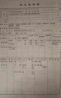 三島野屋敷遺跡・下覚東南遺跡 : 世田谷区喜多見9丁目18・20番付近の発掘調査記録
