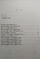 日野市埋蔵文化財発掘調査輯報　8