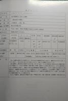 東京都調布市　緑ヶ丘遺跡 : 第20地点の調査