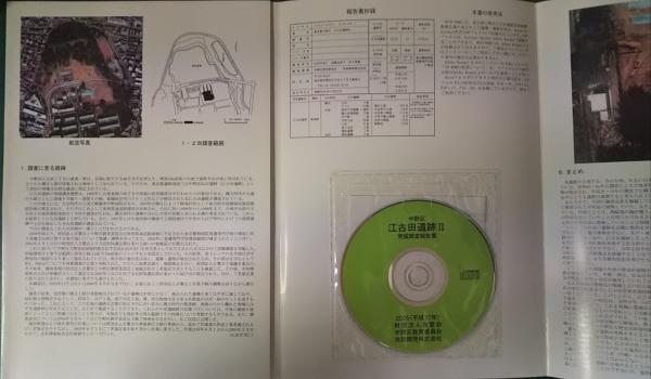中野区 江古田遺跡 2 発掘調査報告書 ※CD-ROM(共和開発株式会社