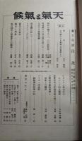 天気と気候　8巻5号