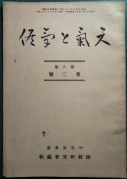 天気と気候　8巻2号