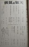 天気と気候　8巻2号