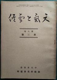 天気と気候　8巻3号