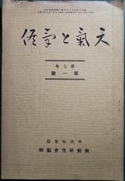 天気と気候　7巻1号