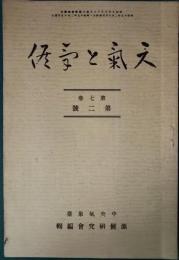 天気と気候　7巻2号
