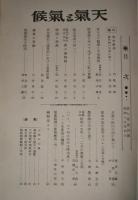 天気と気候　7巻4号