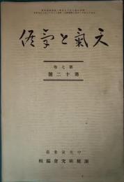 天気と気候　7巻12号