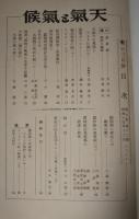 天気と気候　7巻12号