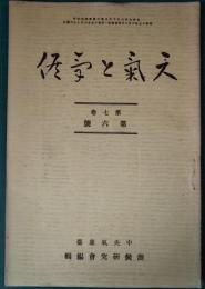 天気と気候　7巻6号