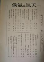 天気と気候　7巻6号