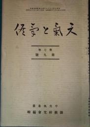 天気と気候　7巻9号