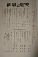 天気と気候　7巻9号