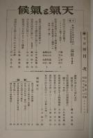 天気と気候　7巻7号