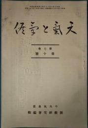 天気と気候　7巻10号