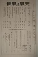 天気と気候　7巻10号