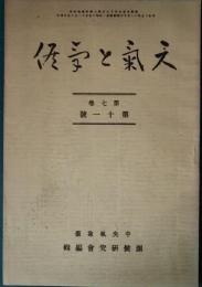 天気と気象　7巻11号