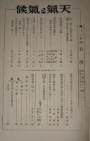 天気と気象　7巻11号