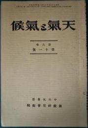 天気と気候　6巻11号