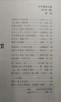 日本美術工芸　361号　昭和43年10月号