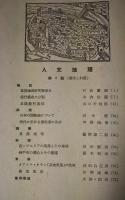 人文地理　2号　都市と村落