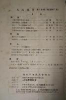 人文地理　2巻3号　通巻7号