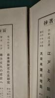 東西交渉史論　上・下