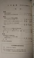 人文地理　5巻4号　通巻22号