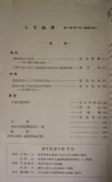 人文地理　6巻2号　通巻26号