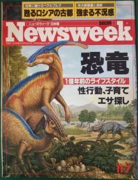 ニューズウィーク日本版　1991年11月7日　通巻289号　恐竜・1億年前のライフスタイル