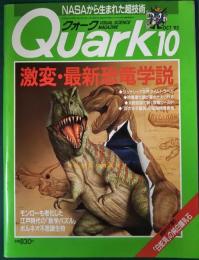 クォーク　Quark　1993年10月号　通巻136号　激変・最新恐竜学説